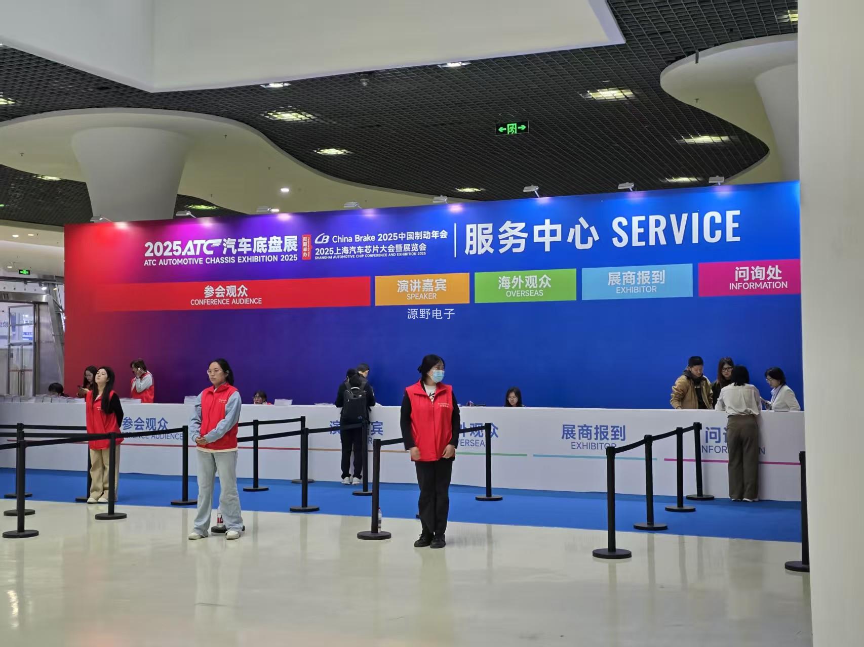 源野電子精銳出征2025上海國際汽車底盤展硬核技術圈粉行業(yè)伙伴，斬獲20余項核心合作需求